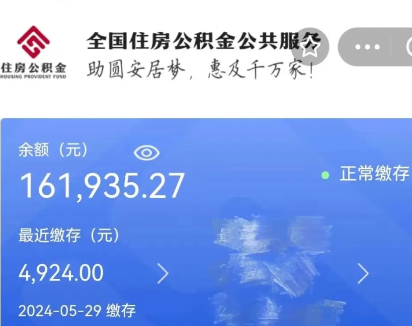 张掖公积金代提（公积金代提有风险吗）